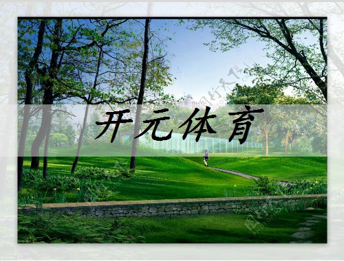 襄樊綠化有限公司中山分公司