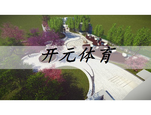 萬境雅院綠化工程中標