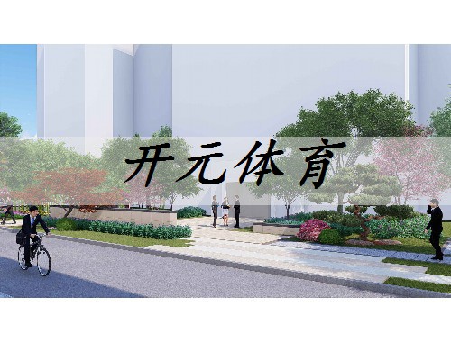 溫州園林綠化養護收費標準定額