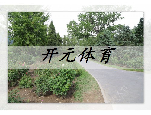 海門園林綠化管理所招聘